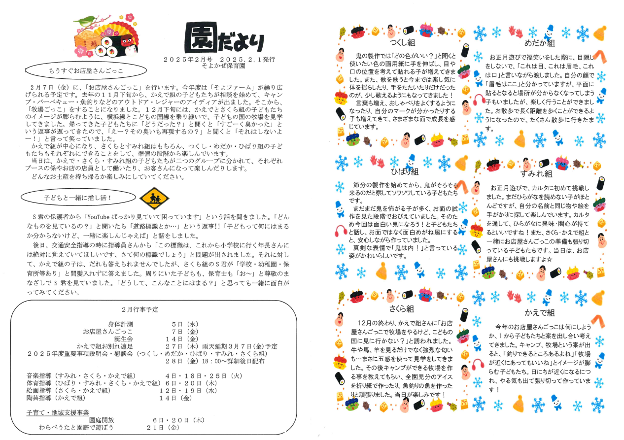 園だより2024年度2月号